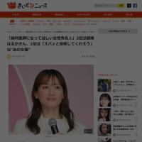 「まいどなニュース」に、歯医者の選び方の『歯科医師をやってほしい女性有名人に関するアンケート調査』が掲載されました