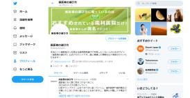 歯医者の選び方の公式Twitterを開設しました。