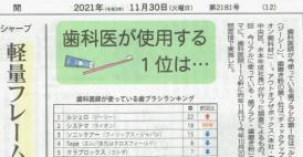 「日本歯科新聞」に掲載されました。