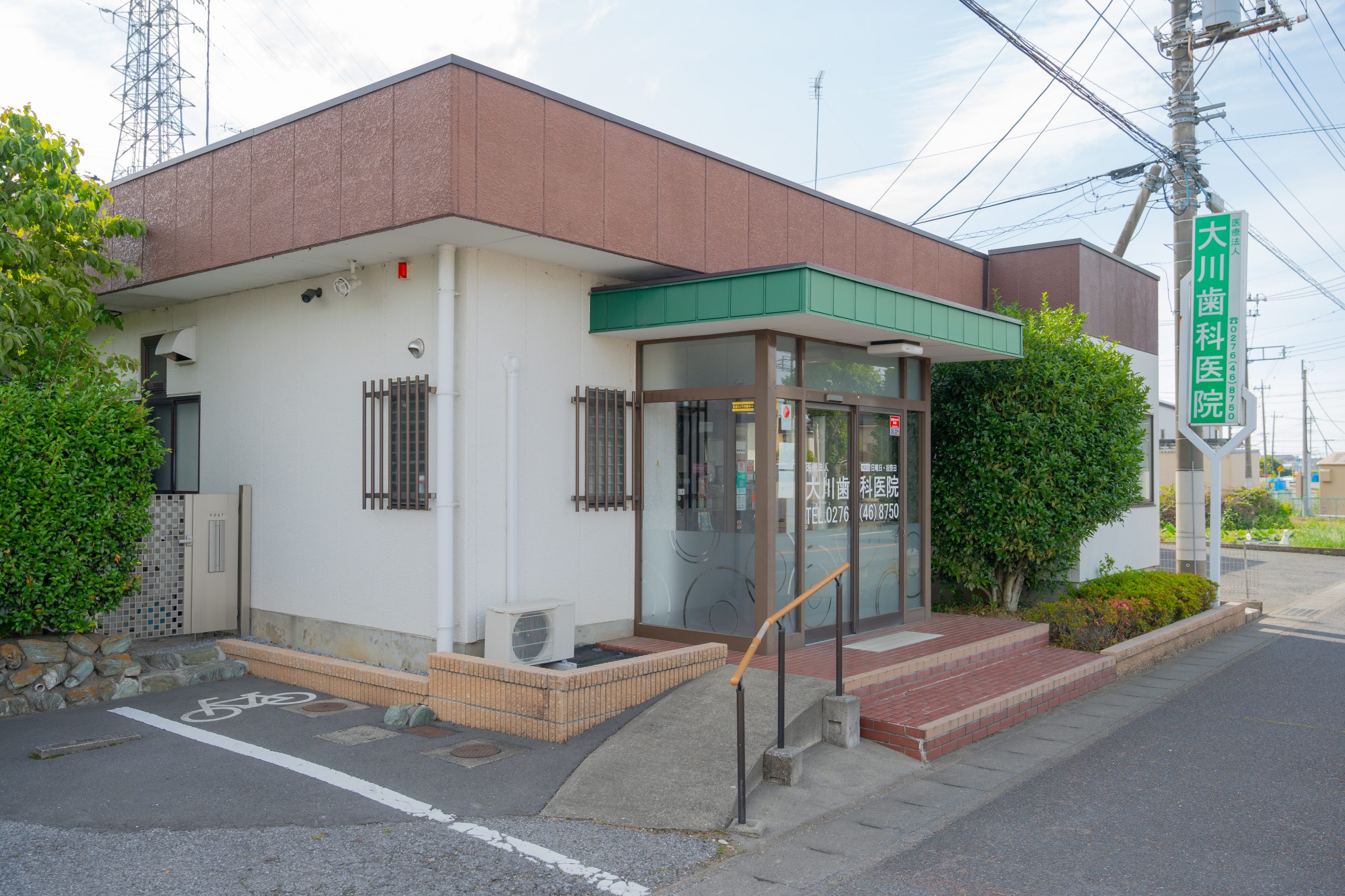 大川歯科医院