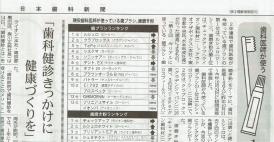 「日本歯科新聞」に掲載されました