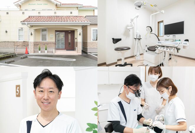くにさき歯科