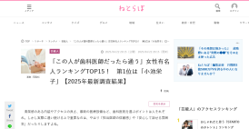 ねとらぼに 歯医者の選び方「歯科に関する調査」が掲載