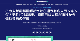 「ハフポスト」に「歯科に関する調査」レポートの内容が掲載されました