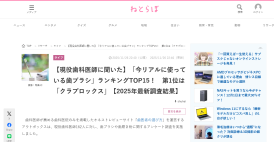ねとらぼに 歯医者の選び方「歯ブラシに関する調査」が掲載