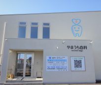 やまうち歯科