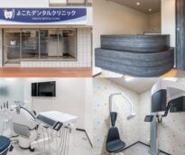 よこたデンタルクリニック