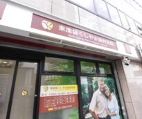 東池袋くしやま歯科医院